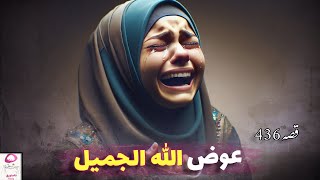 436- شتموني بالعانس 💔 بس صار اللي ماحدا بيتوقعو