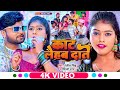 #Video | काट लेहब दाते | #Ranjeet Singh, #Shilpi Raj | Ft. #Kajal Raj | Bhojpuri Hit Song