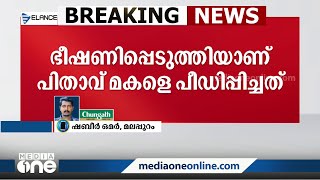 മകളെ പീഡിപ്പിച്ച് ഗർഭിണിയാക്കിയ കേസ്;പിതാവിന് 3 ജീവപര്യന്തം തടവ് ശിക്ഷ