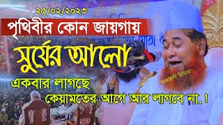 রাজকীয় কন্ঠে হৃদয় কাপানো এটাই শ্রেষ্ঠ ওয়াজ আল্লামা আজিজুল ইসলাম জালালী নতুন ওয়াজ বাংলা ওয়াজ ২০২৩