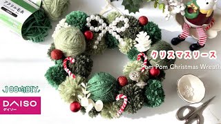 100均の材料で作るクリスマスリース🎄🎅🏻 #DIY