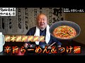 2023年版　岩本屋　期間限定「辛旨らーめん」の作り方｜店主岩本が試食＆解説 ramen