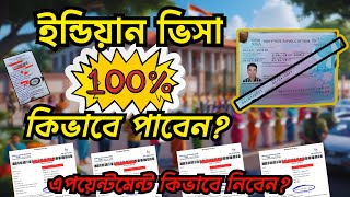 ইন্ডিয়ান ভিসার সর্বশেষ আপডেট /Latest Indian Visa Update #Letsgobro #foryou #Bangladesh