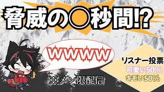 【メメントリ切り抜き】はるてぃーがガチ笑い！？キモ可愛すぎた！