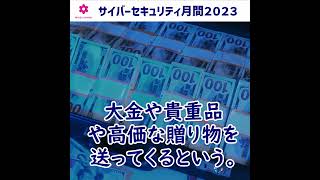 小包詐欺…ネットで知り合った相手が戦場や出張先から荷物を送ってくるという…それはもちろん詐欺！