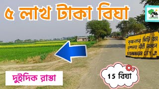 Fp - 1079 | পিচরোডের পাশে খুব সুন্দর পরিবেশে জমি বিক্রি | Call - 9073 145 145