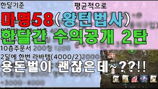 마명58 오만9층 죽돌이법사 수익공개2탄!!!