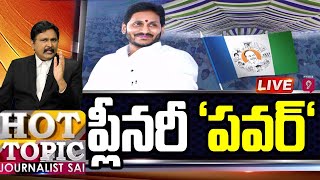 LIVE🔴- మహిళా హోమ్ మంత్రులు నడుపుతున్న రాష్ట్రం ఇది: Janasena Leader Sensational Comments