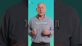 מתקרבים לגיל פרישה? עברתם את גיל 60?