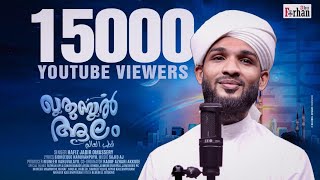 ഖുതുബുൽ ആലം | Quthubul Aalam CM Valiyullahi | Hafiz Jabir Omassery | Sidheeq Karuvanpoyil | Feelings