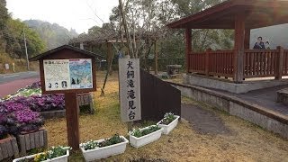 霧島市「犬飼滝」. Inukai Waterfall.