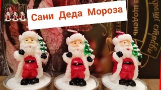 ПОДАРКИ НА НОВЫЙ ГОД СВОИМИ РУКАМИ/ DIY/САНИ ДЕДА МОРОЗА/ПОДАРКИ СВОИМИ РУКАМИ/ПОДАРУНКИ НА СВЯТО