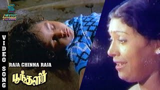 Raja Chinna Raja Video Song- Poonthalir | Sivakumar |Sujatha | P Susheela | Ilaiyaraja |Music Studio