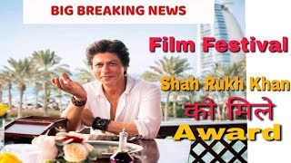 SRK in Melbourne International Film festival as a chief Guest | SRK |