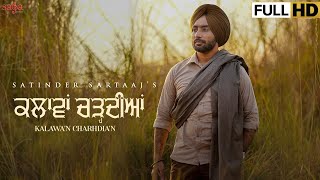 Ah Dekh Kalawa Charhdia Ne | Latest Kisani Song | Satinder Sartaj | New Punjabi Song 2020 | Tehreek