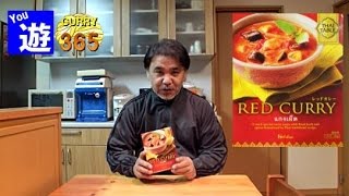 365日レトルトカレーを食べ続けるオッサン #30 【ハウス・レッドカレー】