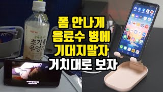 직장인, 프리랜서 필수템, 기차 버스에서 유용한 3단 만능 거치대