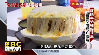 【聚焦真相】多喝多健康？哈佛研究：死亡率升高 @newsebc