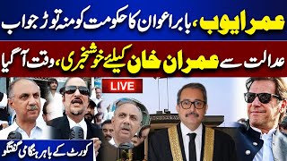 🔴LIVE | Omar Ayub , Babar Awan Important Media Talk | Good News For Imran Khan From Court