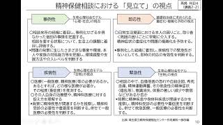 科目４　講義5　個別支援の実践