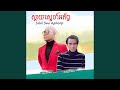 Sdai Sne Aphorp (feat. Boty Phen)