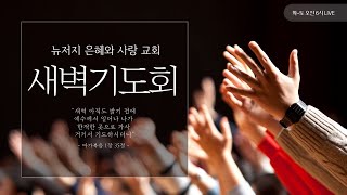 은혜와 사랑교회 토요영성훈련 (4) 2023-07-29