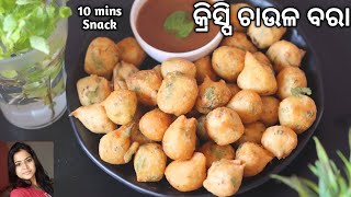 ମାତ୍ର ୧୦ ମିନିଟ୍ ରେ ମୁସ୍ ମୁସିଆ ଚାଉଳ ବରା ( Chaula Bara Recipe ) | Rice Fritters Recipe | Snacks | Odia