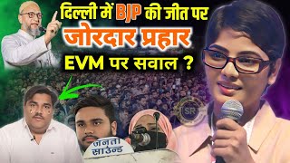 BJP ki Jeet par, नेहा सिंह राठौड़ का जबर्दस्त प्रहार | delhi election 2025 दिल्ली विधान सभा 2025