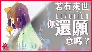 綠茶聊Game | 若有來世，你「還願」意嗎？《還願》+「小熊維尼符咒事件」短評