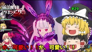 【乖離性MA】VS闇堕型ウアサハ！新ギミック「コスト増加」とは…【ゆっくり性ミリオンアーサー！！＃29】