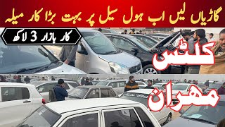 Cheap price car for sales ! Juma car bazar ! Car bazar lahore ! Car auction