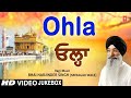 Ohla I Shabad Gurbani Video Collection I BHAI HARJINDER SINGH (SRINAGAR WALE) |Ohla Vol.77