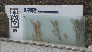 FA컵, 이제 '코리아컵'으로…결승은 서울서 단판 / 연합뉴스TV (YonhapnewsTV)