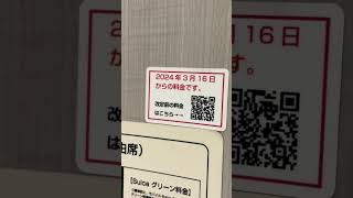 ダイヤ改正後もダイヤ改正前のQRコードを貼りっぱなしのJR。流石。（2024.3.18.18:28） #youtubeshorts