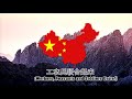 chinese communist song workers peasants soldiers unite