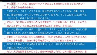 マタイによる福音書第１６章