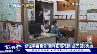 你贊成漲健保費嗎? 醫療服務被健保打折 台灣醫療「急救中」｜TVBS新聞