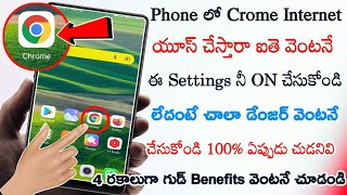 Phone లో Crome ఇంటర్నెట్ యూస్ చేస్తారా ఐతే వెంటనే ఈ New Settings నీ ON చేసుకోండి లేదంటే చాలా ప్రమాదం