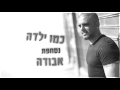 אייל גולן נסחפת כמו ילדה