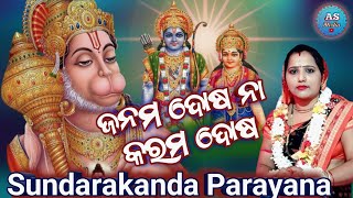 Janama Dosha Na Karama Dosha - ଜନମ ଦୋଷ ନା କରମ ଦୋଷ - #joshnamayee_dixit #parayana_bhajan #viralvideo