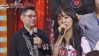 구구단(gugudan) 세정(SEJEONG)이 부르는 양희은(Yangheeeun)의 명곡 '엄마가 딸에게'♪ 히든싱어5(hidden singer5) 10회