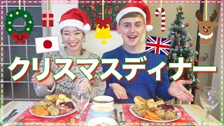 【カップル】イギリスのクリスマスディナーを再現して最高の夜を過ごしたよ💖【料理】