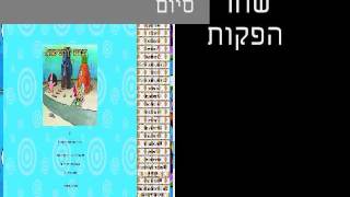 סיור באתר עונה 4 פרק 1