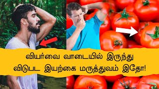 உங்கள் வியர்வை வாடையை எப்படி சரிசெய்வது என்று தெரியவில்லையா? benefits of sweating