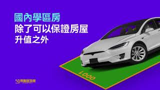 「雅居樂劍橋郡獨家代理」投資車位點解甘重要，講d你唔知道的野，年回報率52%