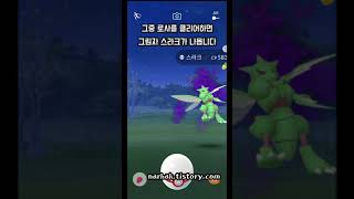 색이 다른 그림자 스라크(feat.로사) Shiny shadow scyther in battle with Jessie