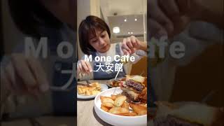 M One Cafe 的蛋捲早午餐跟天堂堡很好吃