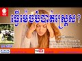 វិធីបំបាត់ស្ត្រេស