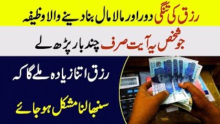 Beshumar Daulat Pane Ka Wazifa | Wazifa For Urgent Money | Islamic Leader