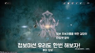 달 첩보를 차근차근 천천히 진행해보자 (루아 첩보)